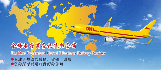 貨運代理 國際快遞 DHL快遞 國際物流 代理貨運 國際空運