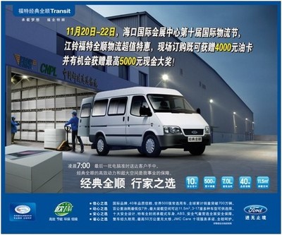 江鈴福特全順物流車(chē)享5000優(yōu)惠大禮包!