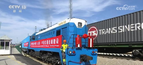 齊魯號中歐班列海外集結中心成立，暢通連接中亞國際物流大通道